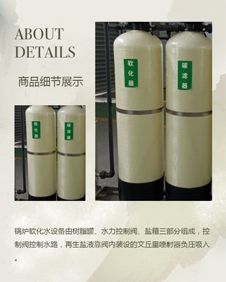1噸每小時全自動軟化水設(shè)備 單閥單罐，為鍋爐補(bǔ)給水保駕護(hù)航